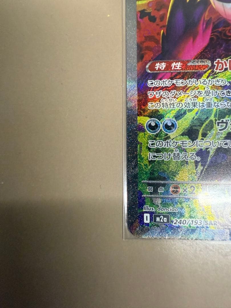 ポケモンカード　メガゲンガーex SAR　メガドリーム　美品
