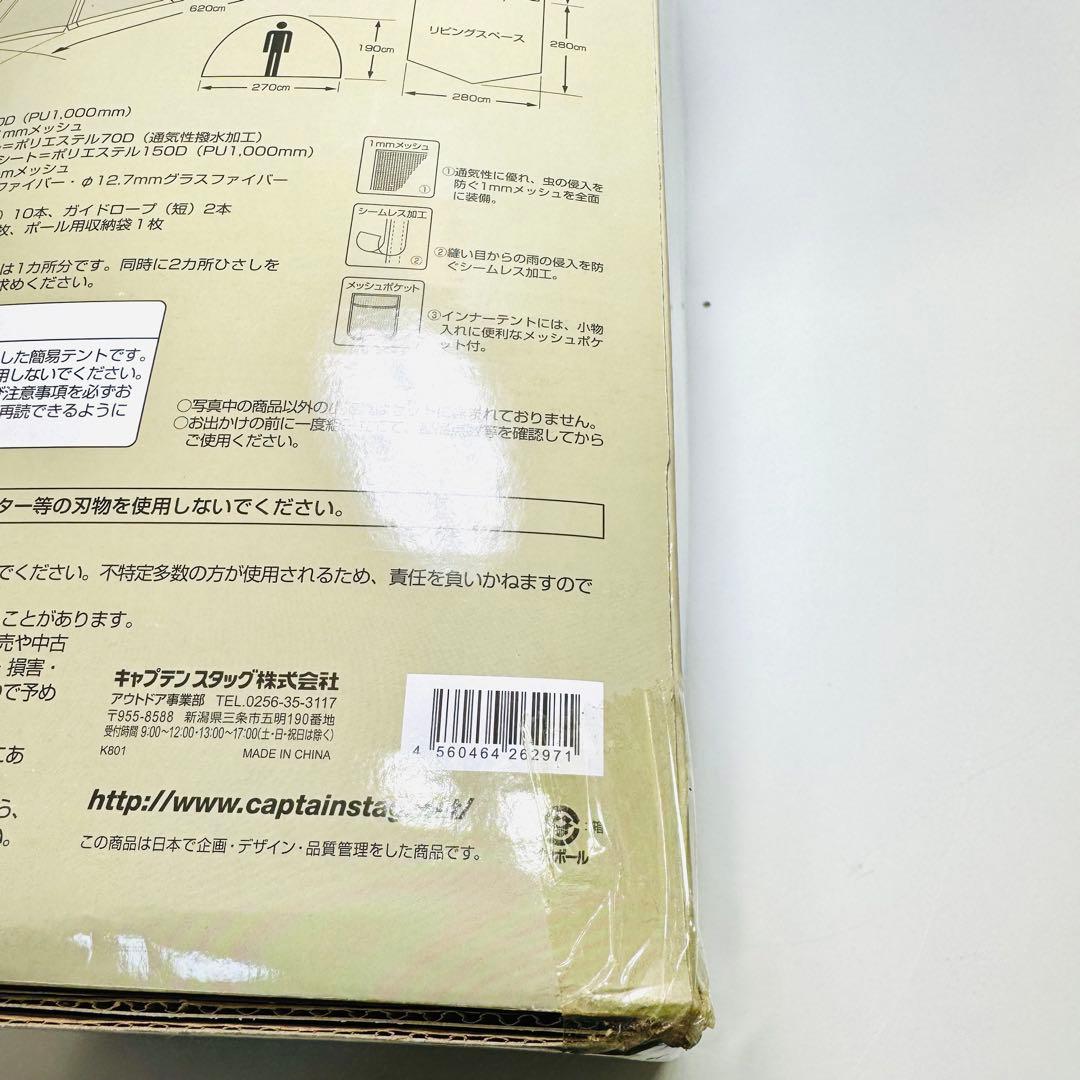 キャプテンスタッグ スクリーンツールームテント(5~6人用) 【新品】