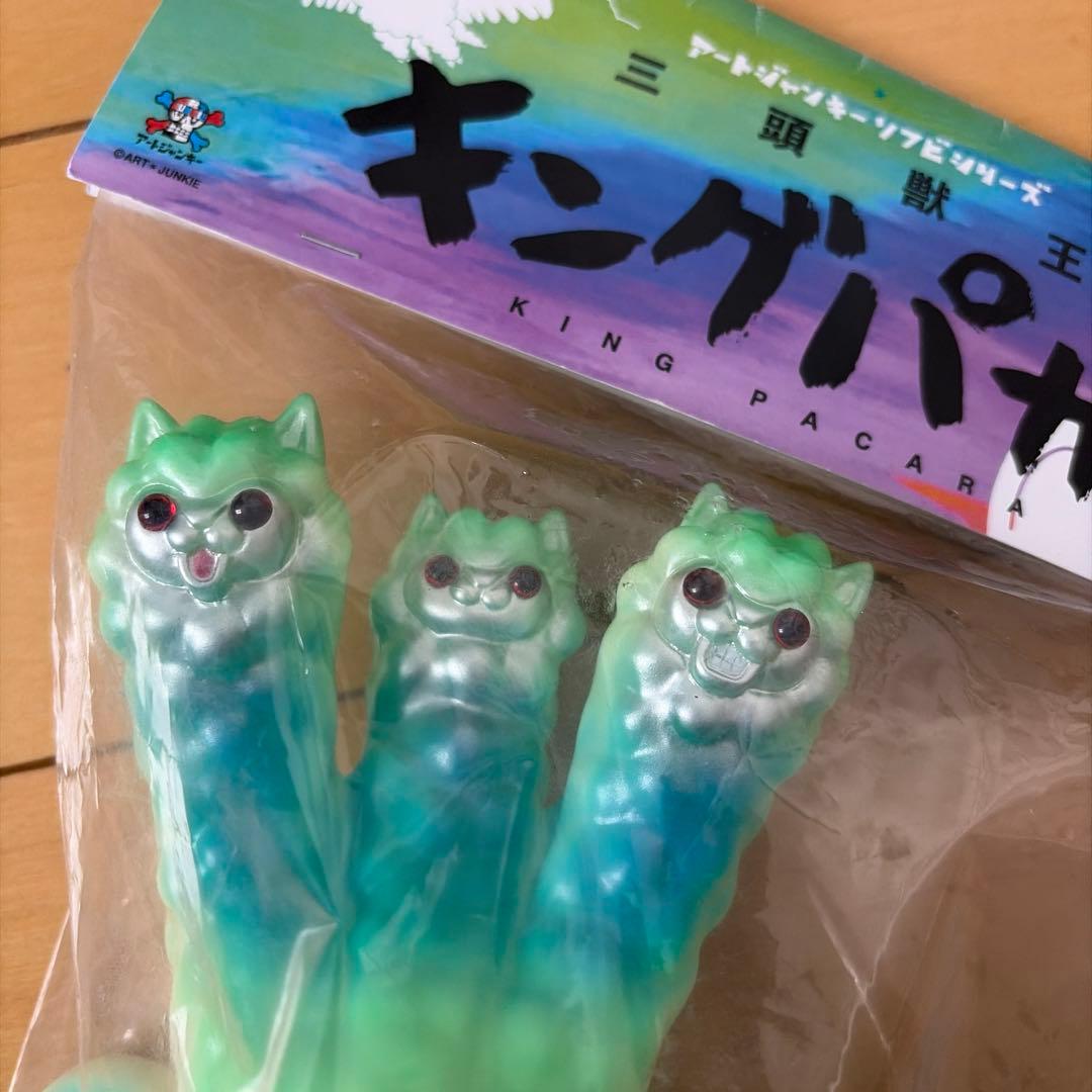 2020AJソフビ祭り限定 三頭獣王 キングパカラ 蓄光アートジャンキー