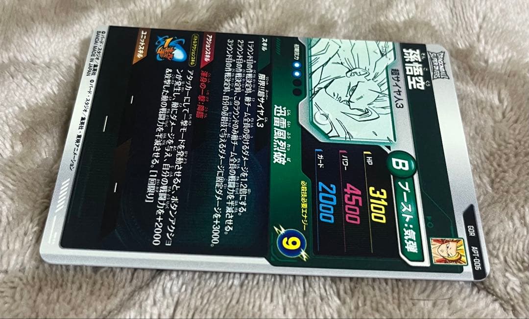 も*ん様 ドラゴンボールスーパーダイバーズ アドバンスパック APT-006 孫