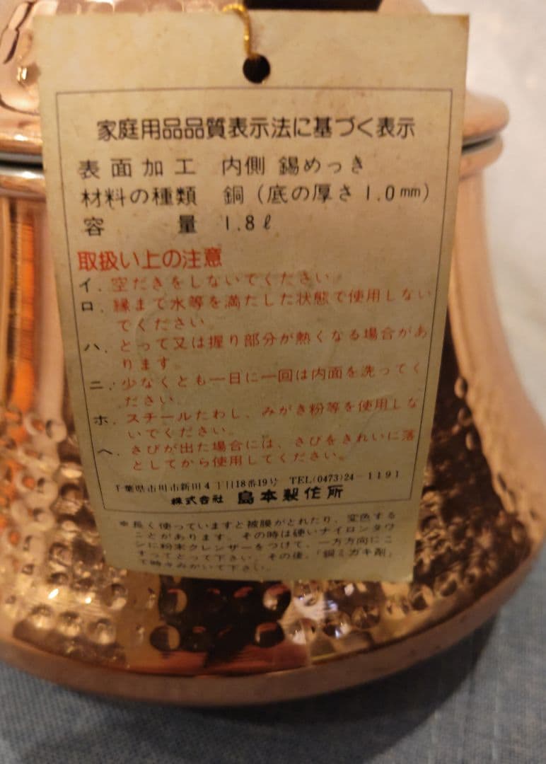 よ*し様 島本製作所ケトル　銅製やかん木製ハンドル付き 1.8リットル