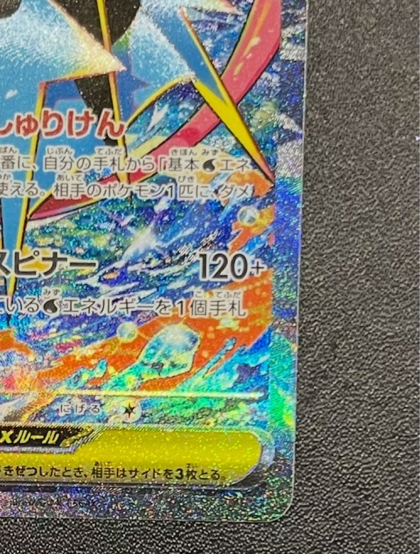 【美品】 メガゲッコウガex SAR ニンジャスピナー 114/083