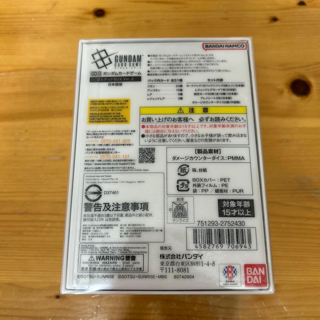 ガンダムカードゲーム　リミテッドBOXVer.β 新品未開封　シュリンク付き