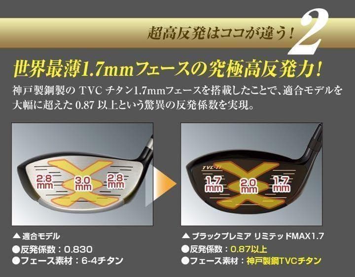 世界最薄超高反発40yUP■ マキシマックス ブラックプレミア ドラコンアッタス