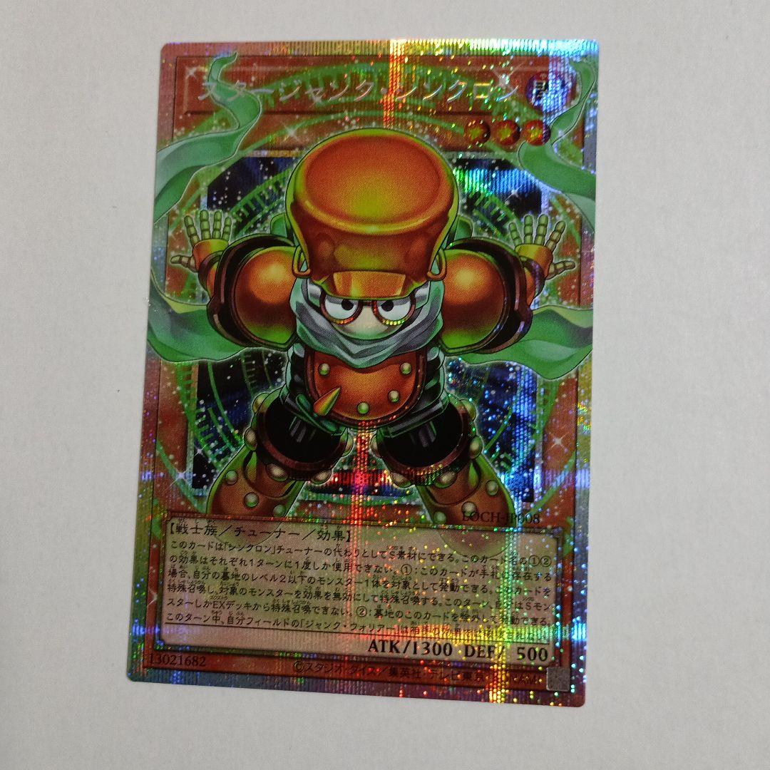 【遊戯王】スタージャンクシンクロン　オーバーフレーム　プリシク