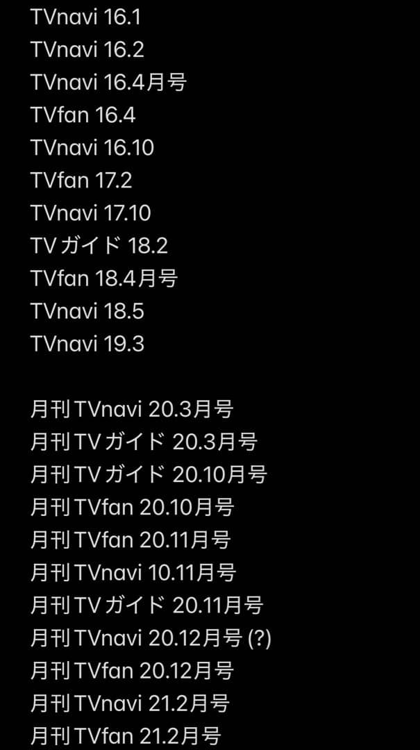 Man 雑誌 週刊誌 月刊誌 TV誌 切り抜き 大量 まとめ売り