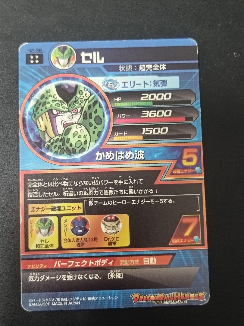 ドラゴンボールヒーローズ h2弾　まとめ売り　孫悟飯　セル