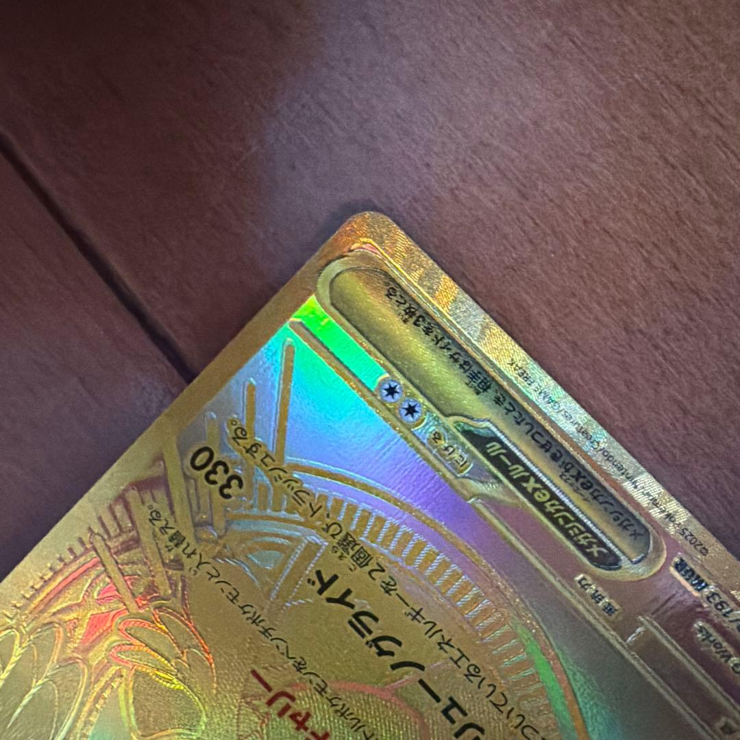 メガカイリューe x MUR センタリング良好　極美品