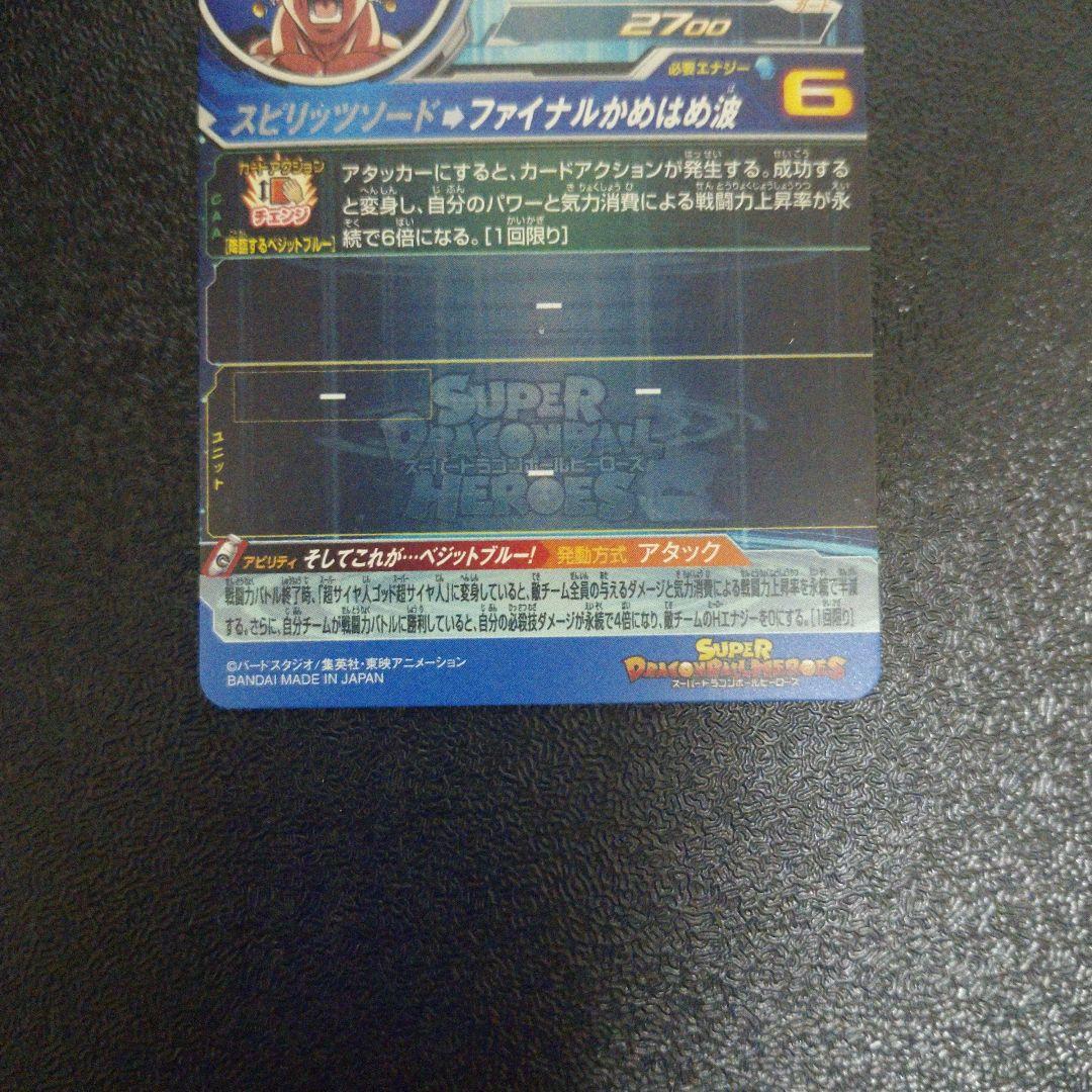スーパードラゴンボールヒーローズ UGM4-Sec ベジット