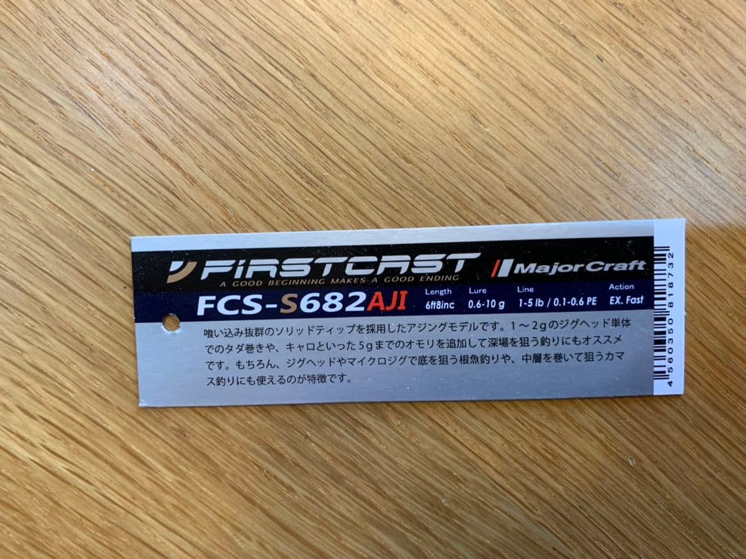 アジングロッドセット　シマノルアーマチック、メジャークラフトファーストキャスト