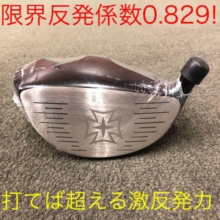 実質高反発の適合で飛ぶ！ワークスゴルフ ワイルドマキシマックス 適合限界反発