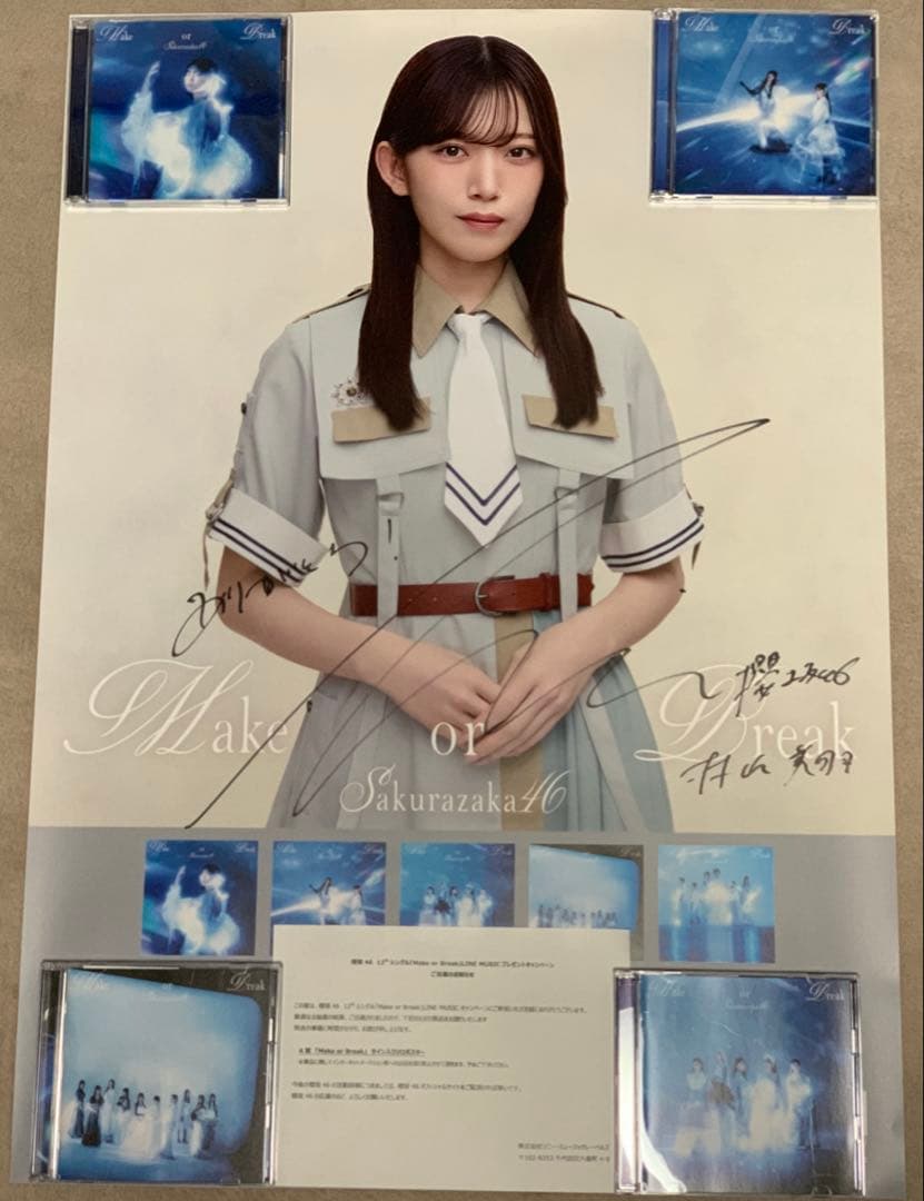 櫻坂46 村山美羽 Make or Break直筆サイン入りポスター【期間限定】