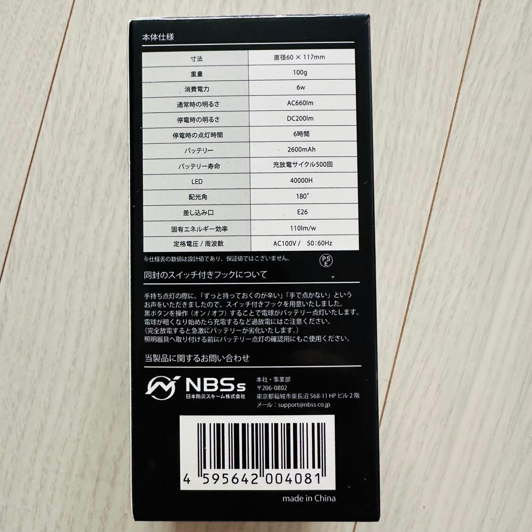 いつでもランプ tsuita　電球色　電球型LED 6個セット　停電時自動点灯