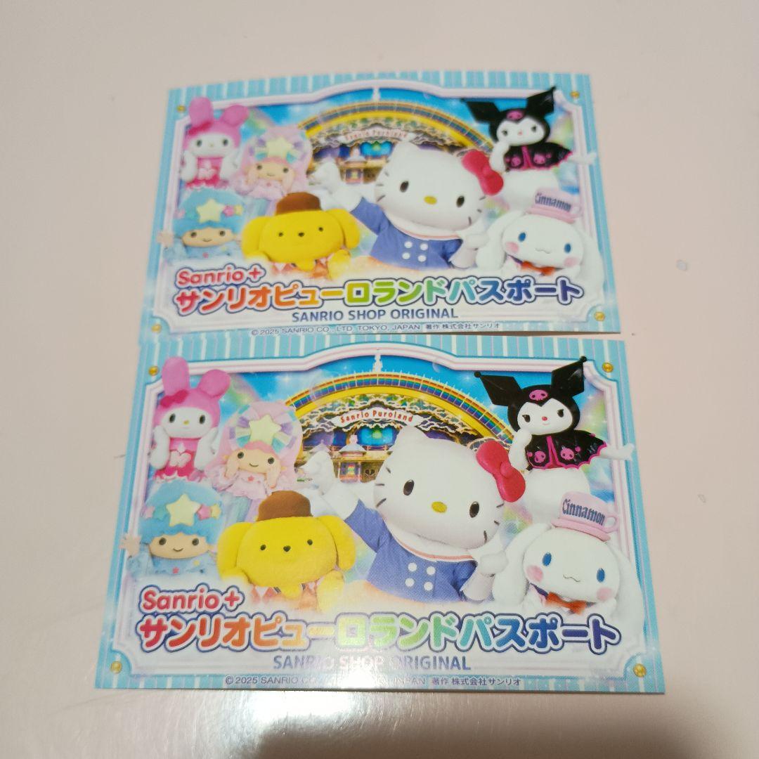 サンリオピューロランドパスポート２枚