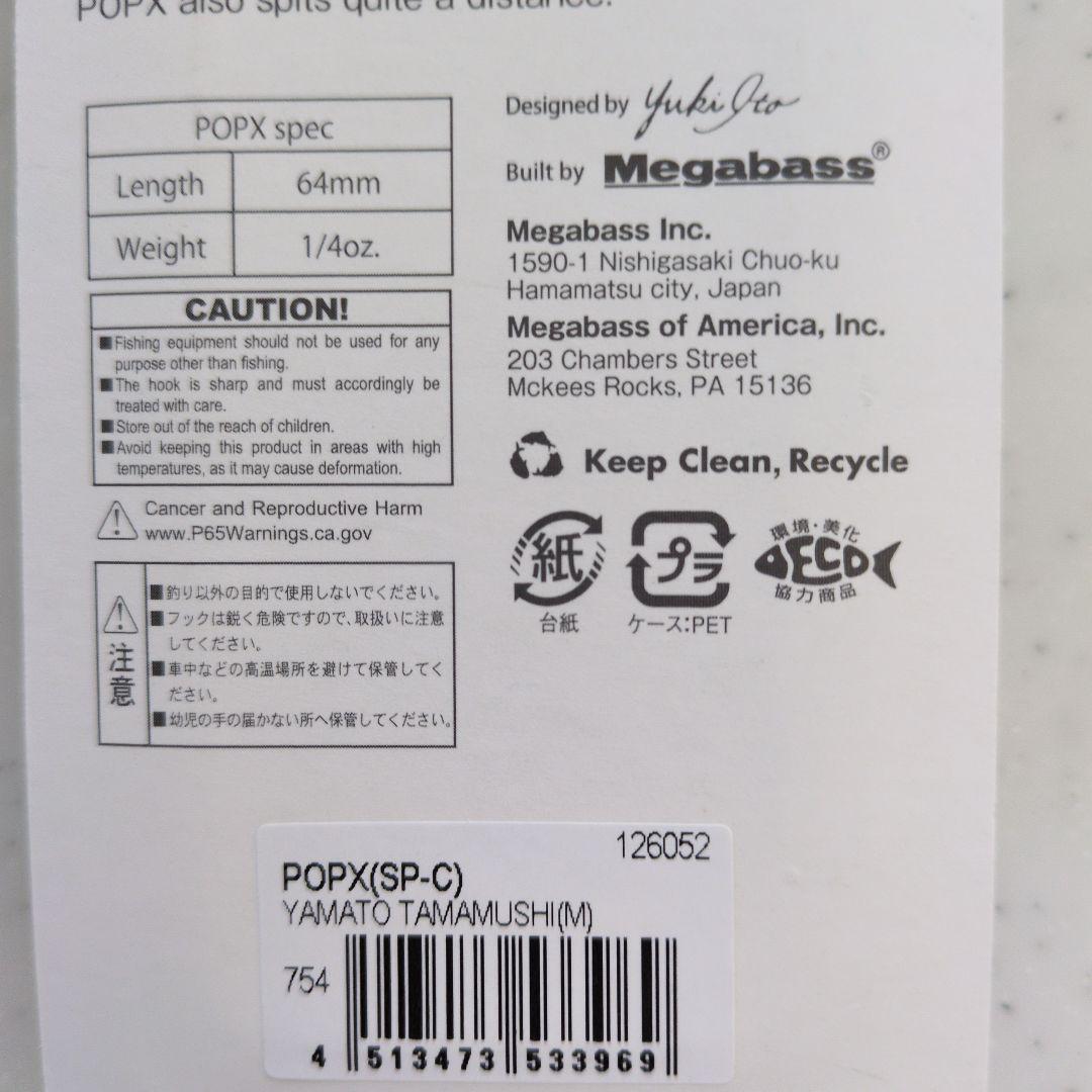 magabass ヤマトタマムシ　 POP-X とｉ－ＷＩＮＧＦＲＹセット