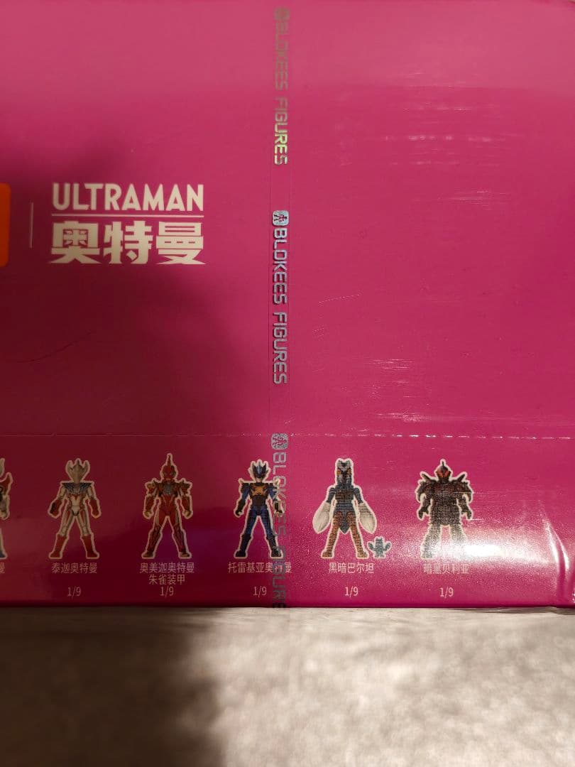 即発送Blokees ウルトラマン群星版S第1弾 光の 力再臨9個入りブロック