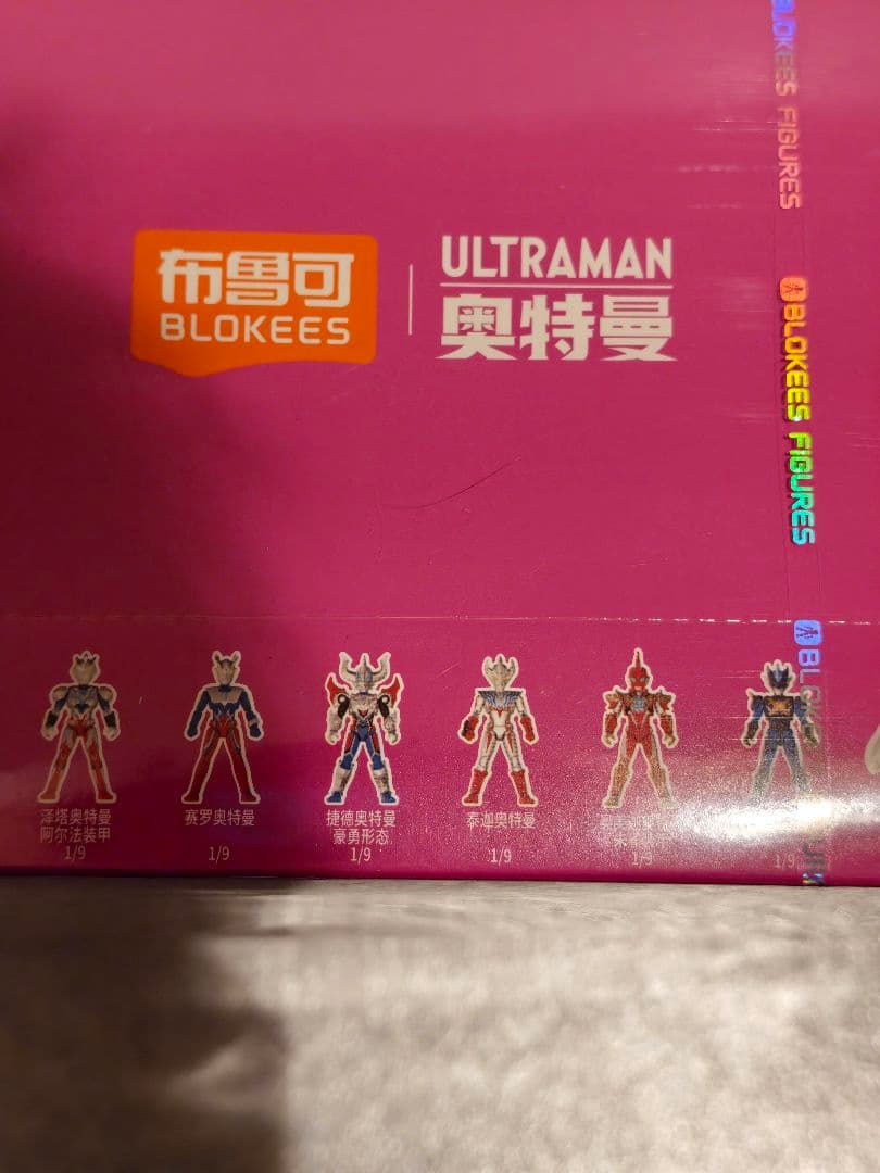 即発送Blokees ウルトラマン群星版S第1弾 光の 力再臨9個入りブロック