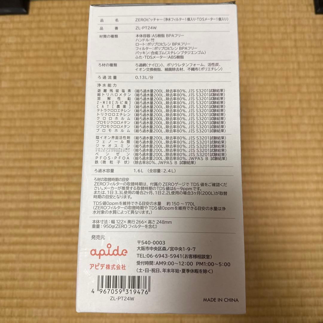 新品未使用　ZERO PITCHER ゼロ ピッチャー 2.4L