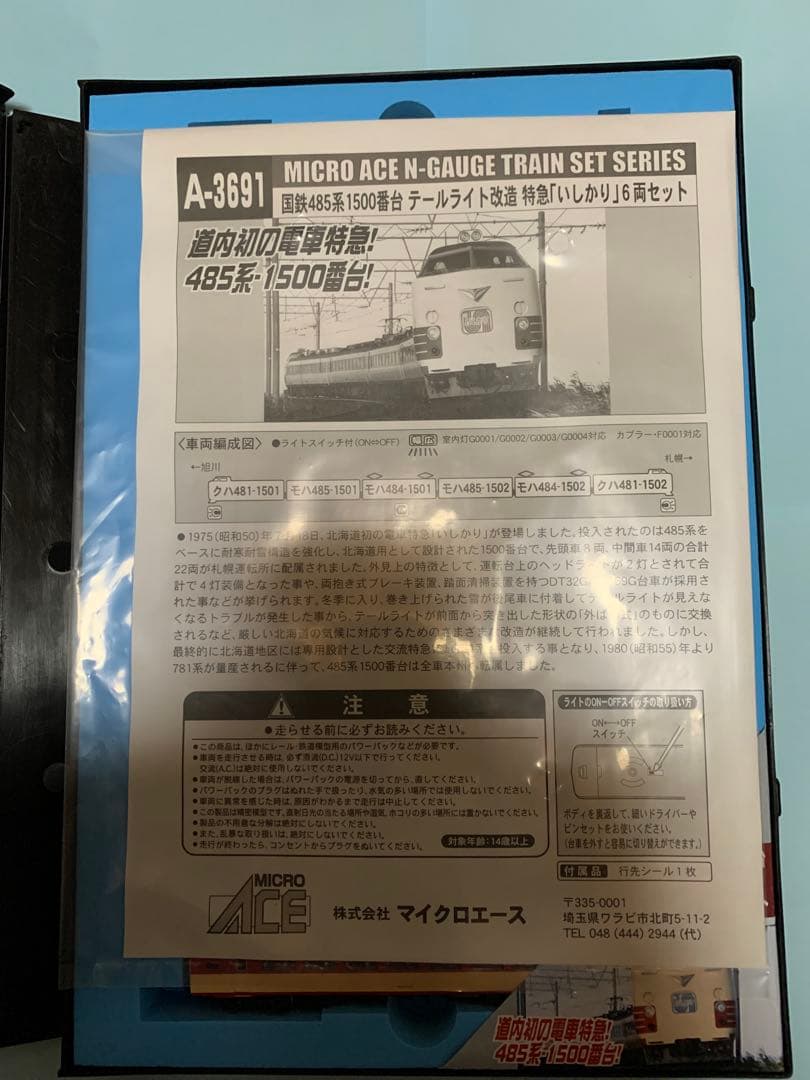 MICRO ACE 485系1500番台テール改造特急「いしかり」