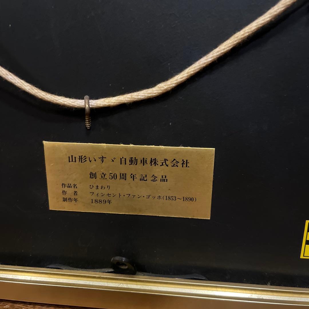 フィンセント・ファン・ゴッホ ひまわり額装レプリカ