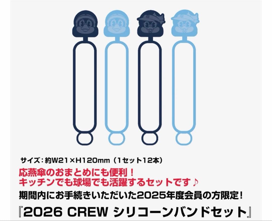 スワローズクルー 2026 リュック　トート