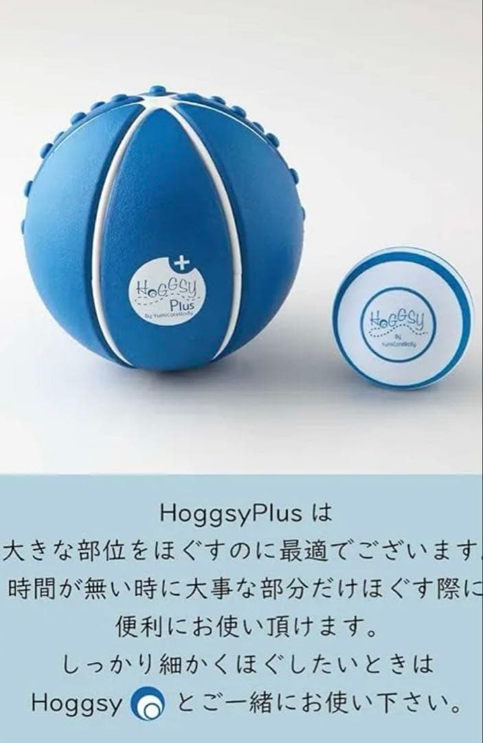 最終値下！《新品未開封》ユミコアボディ ホグッシープラス HOGGSY Plus