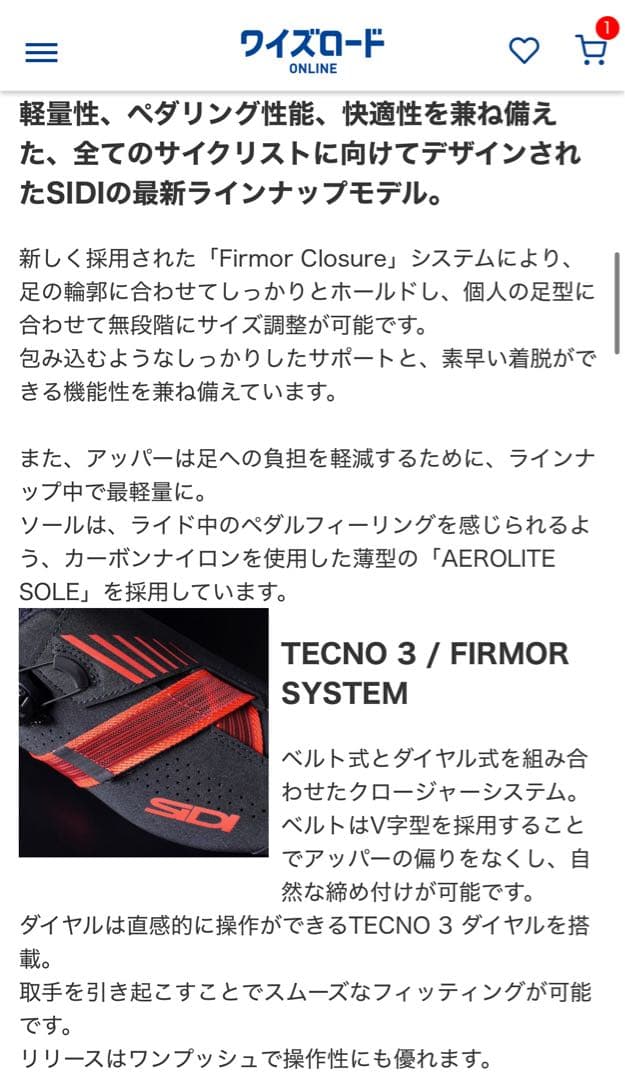 新品同様タグ付試着のみ　SIDI プリマメガ　42 (日本26)