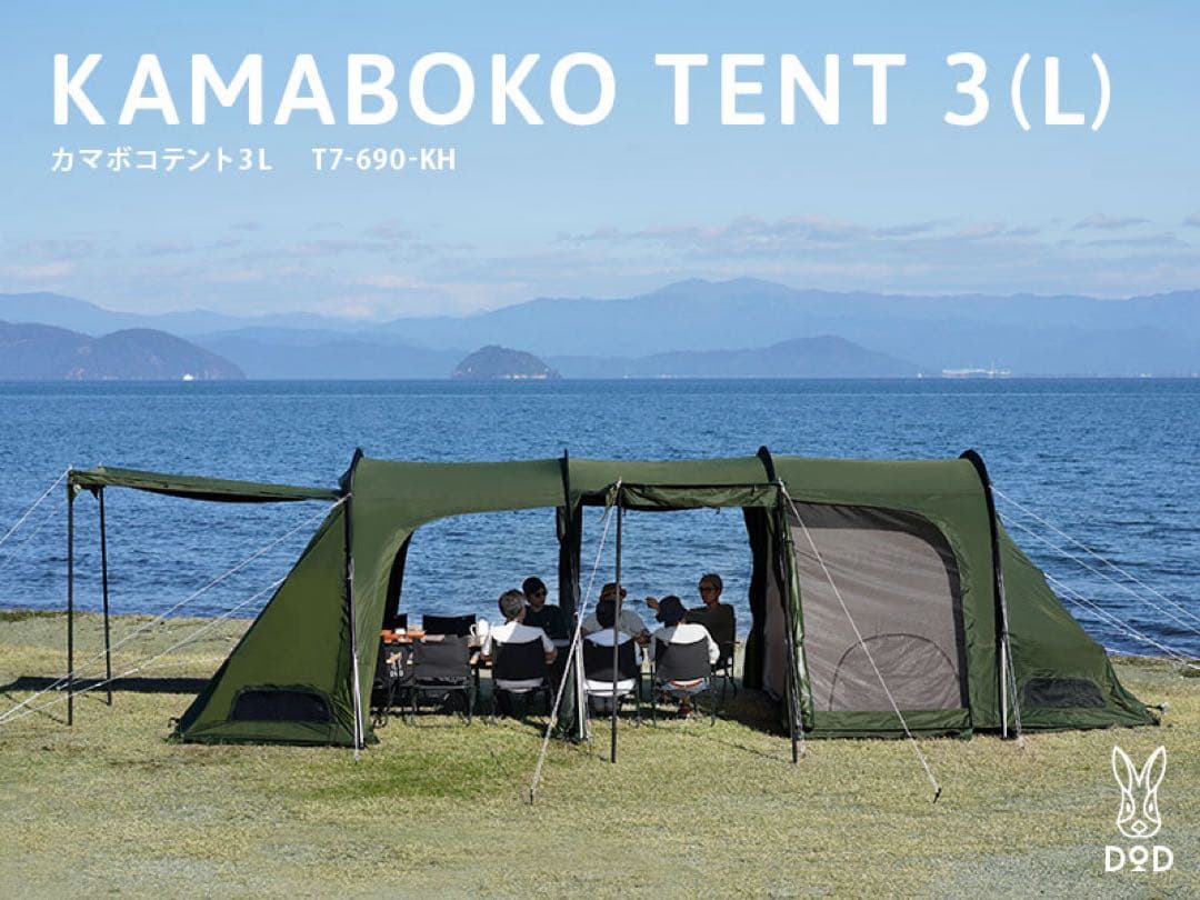 【GW直前・スピード対応】DOD カマボコテント3L（カーキ）未使用品