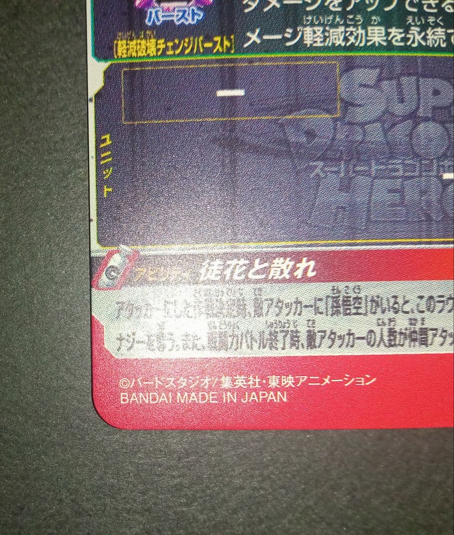 【美品】SDBH UGM7-SEC3 ゴクウブラック アタック表記
