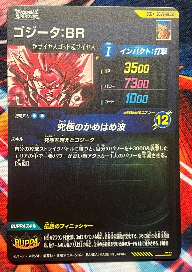 ドラゴンボールスーパーダイバーズ sdv7-sec2 パラレル ゴジータbr