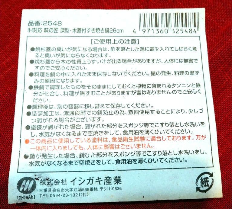 ⬛料亭の味をご家庭で⬛プロが選ぶ・深型鉄鋳物製２６cm深型【高級すき焼き１鍋 】