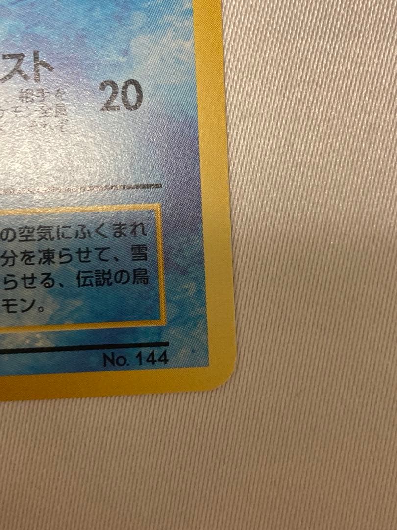 ANA スペシャル99 そらをとぶピカチュウ　フリーザー　旧裏