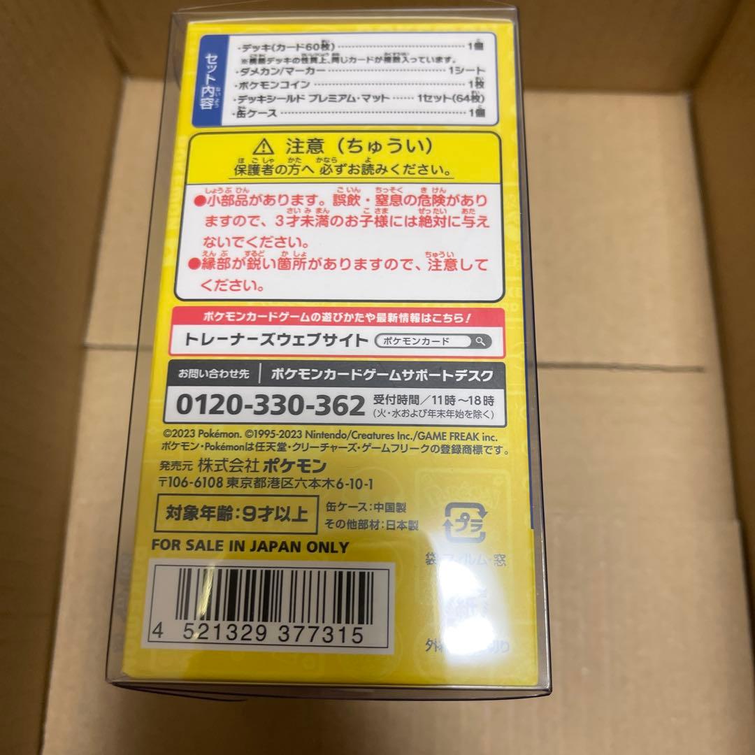 ポケモンワールドチャンピオンシップス2023 ヨコハマデッキセット