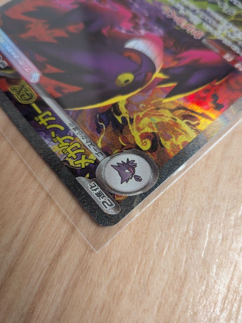 極美品 ポケモンカード メガゲンガーex SAR M2a 240/193
