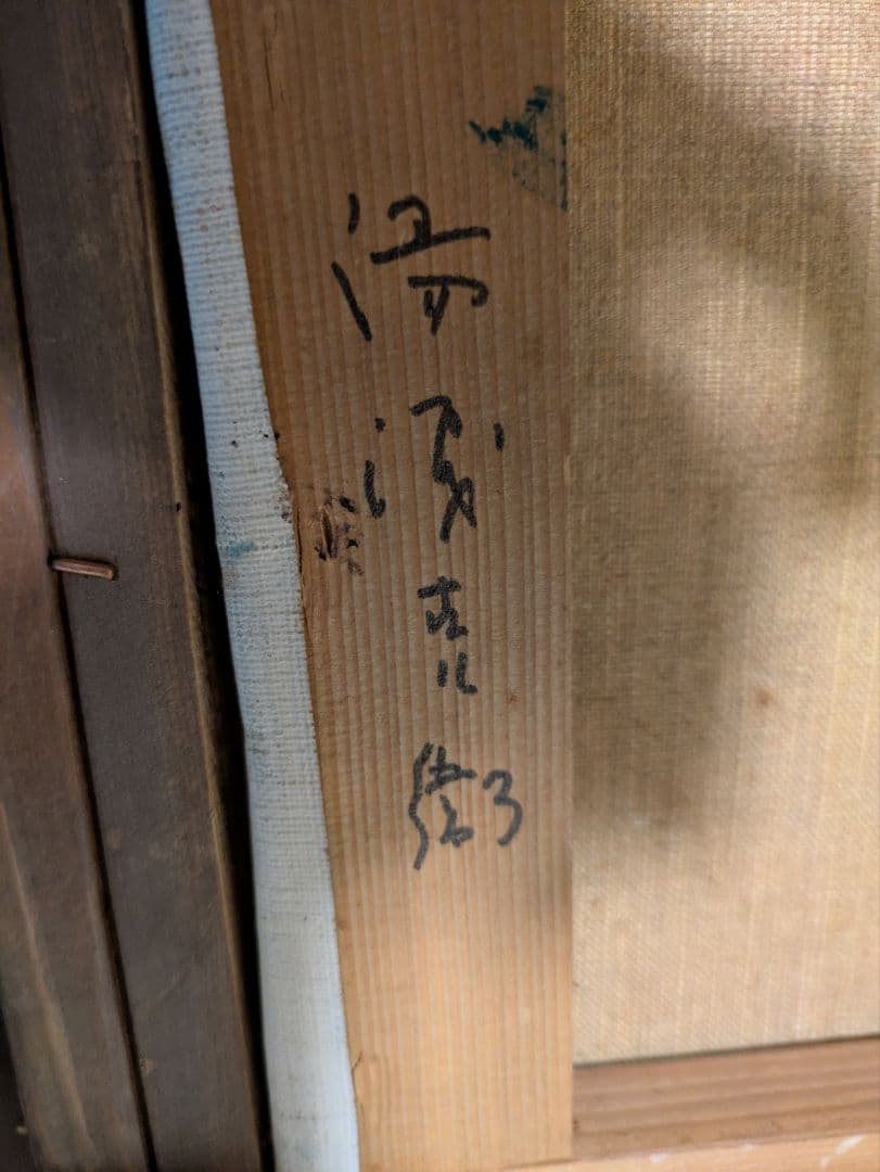 ​【希少】湯浅克衛 油彩画「仁川港」F4号 サイン・裏書き有 風景画 額装