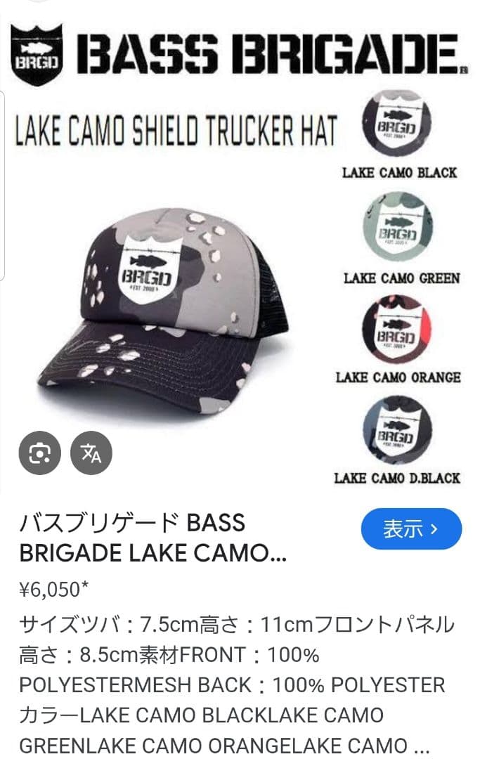 【新品.未着用】バスブリゲード カモフラ メッシュcap