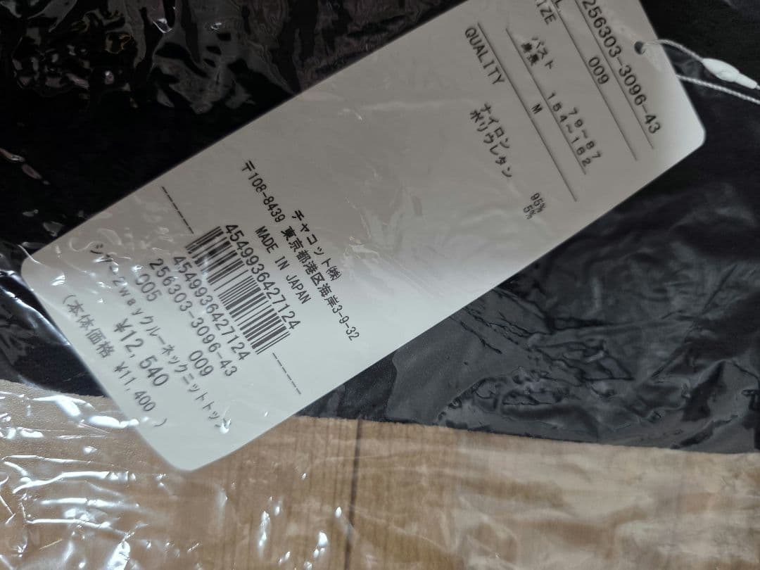 お値下げ　チャコット　ノーソーイングニット　前後2way　 長袖