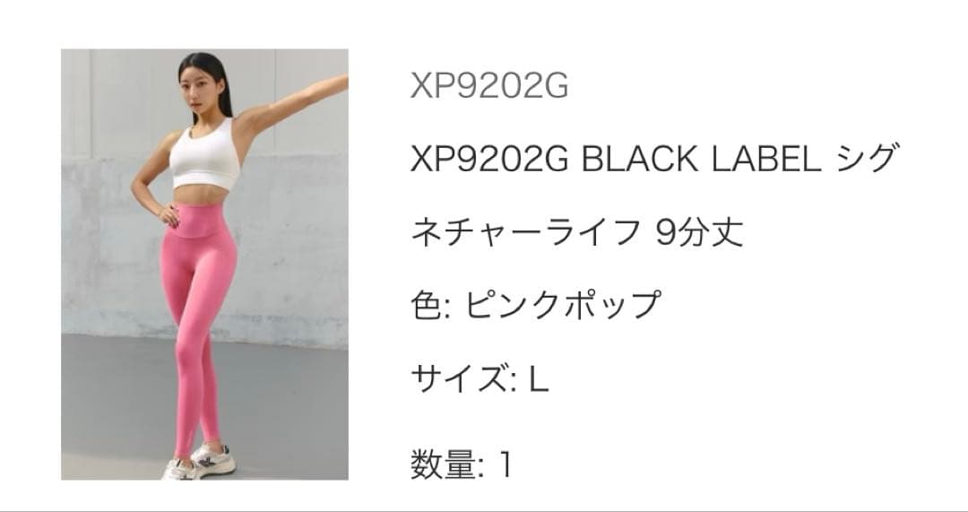 ゼクシィミックス　XEXYMIX レギンス　ピンク　L 新品タグ付