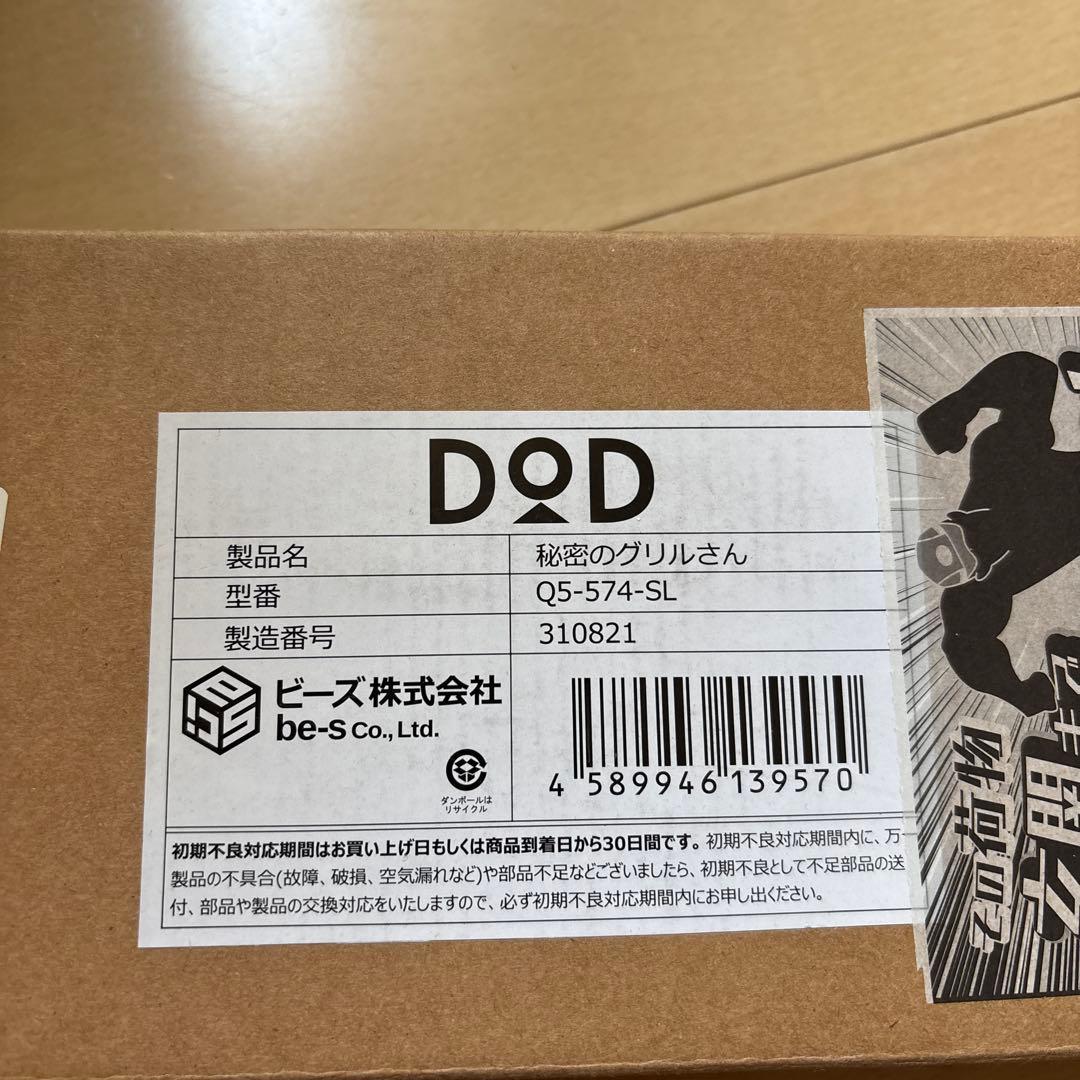 新品　未使用　DOD 秘密のグリルさん