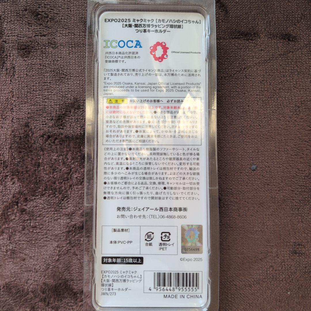 値下げ！EXPO 2025 ミャクミャク＆イコちゃんセット