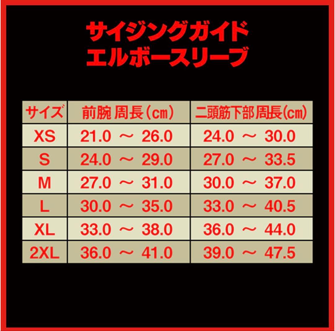 SBD エルボースリーブ　Lサイズ