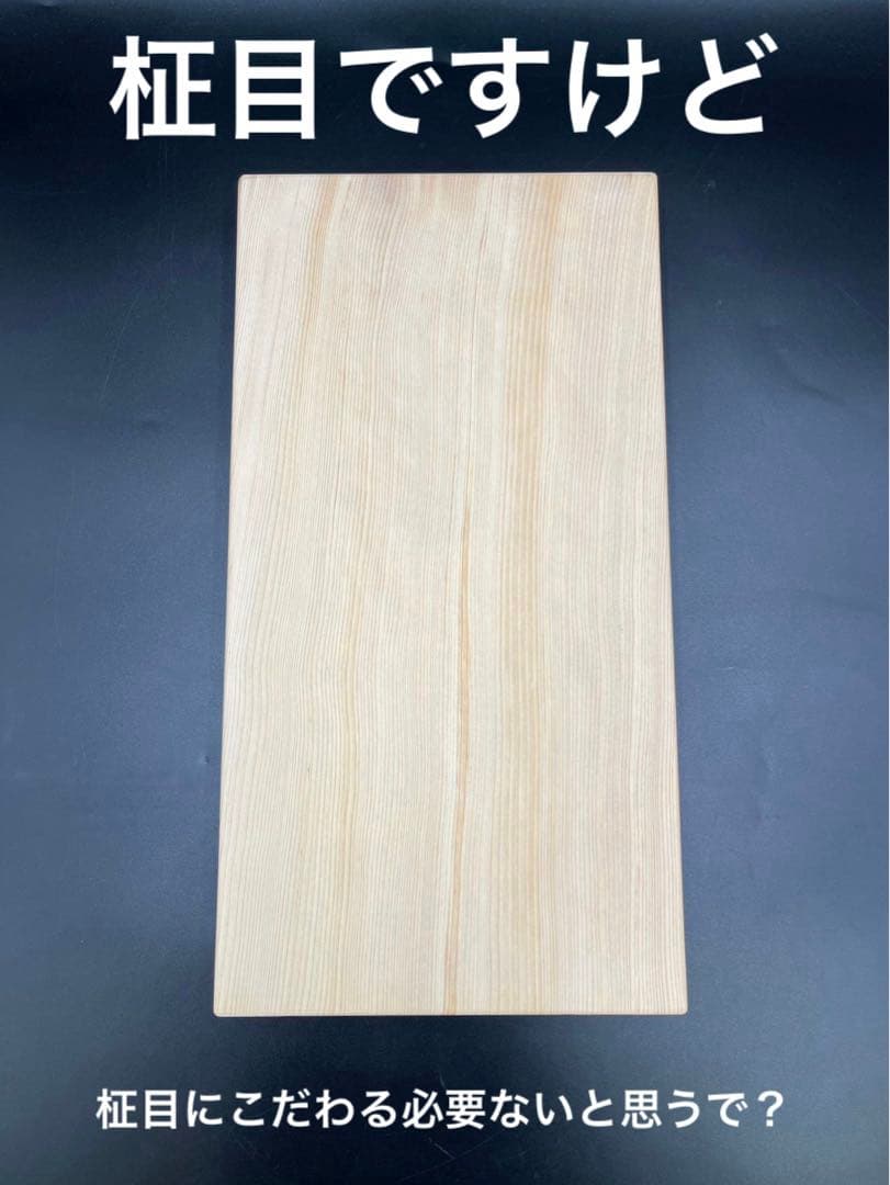 [即購入OK]天然木曽檜　柾目まな板　総赤身　最上　無垢材一枚物　新品未使用