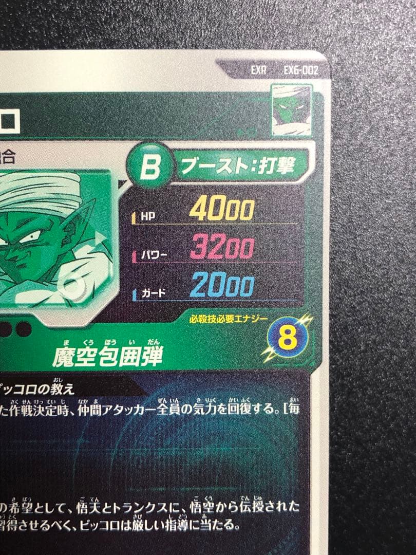 ＥＸ６-００４　べジータＤＡ　ＥＸＲ ＥＸ６-００２　ピッコロ　ＥＸＲ