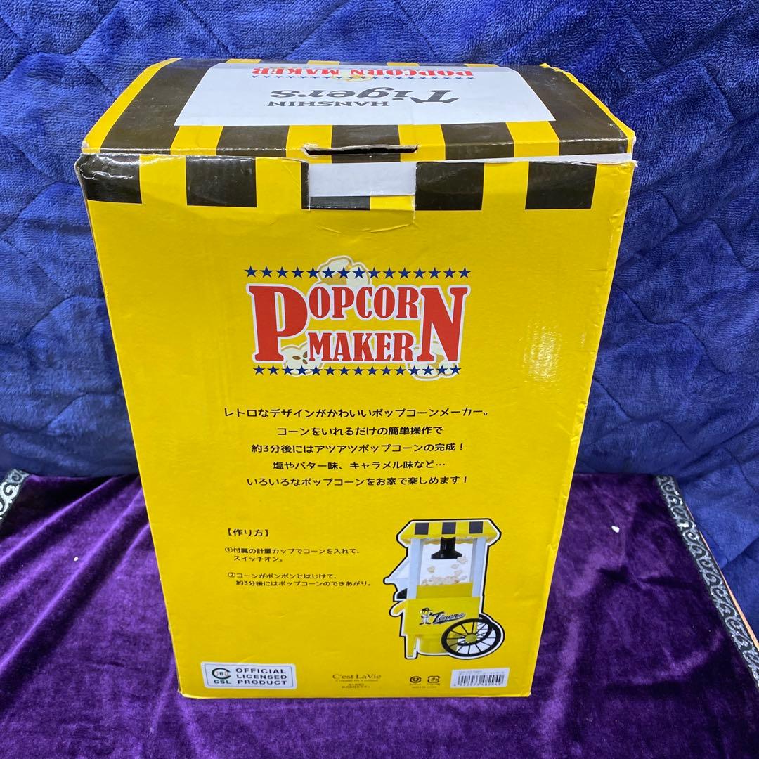新品未使用品　Hanshin Tigers ポップコーンメーカー
