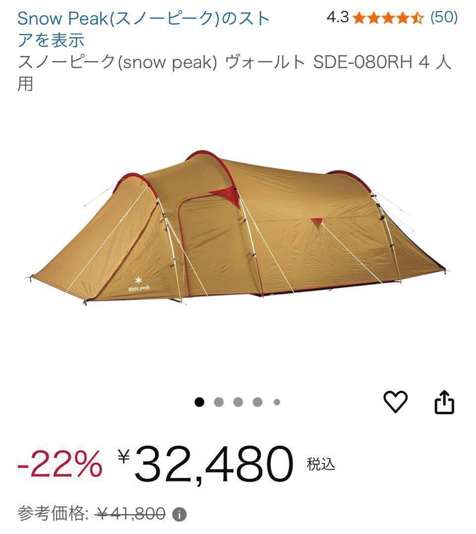 【新品未使用】スノーピーク peak テント ヴォールト