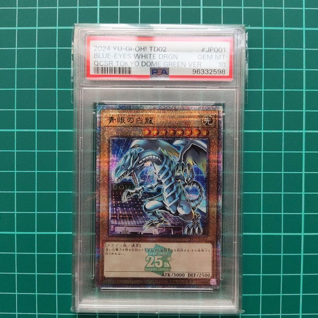 【PSA10】青眼の白龍 東京ドーム TOKYO DOME GREEN VER