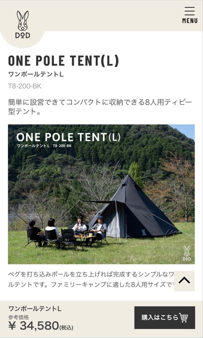 未使用＊DOD ONE POLE TENT (L)ブラック
