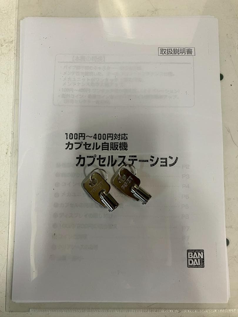 特価品CFO-68B【バンダイカプセルステーション】上下段 中古ガチャガチャ