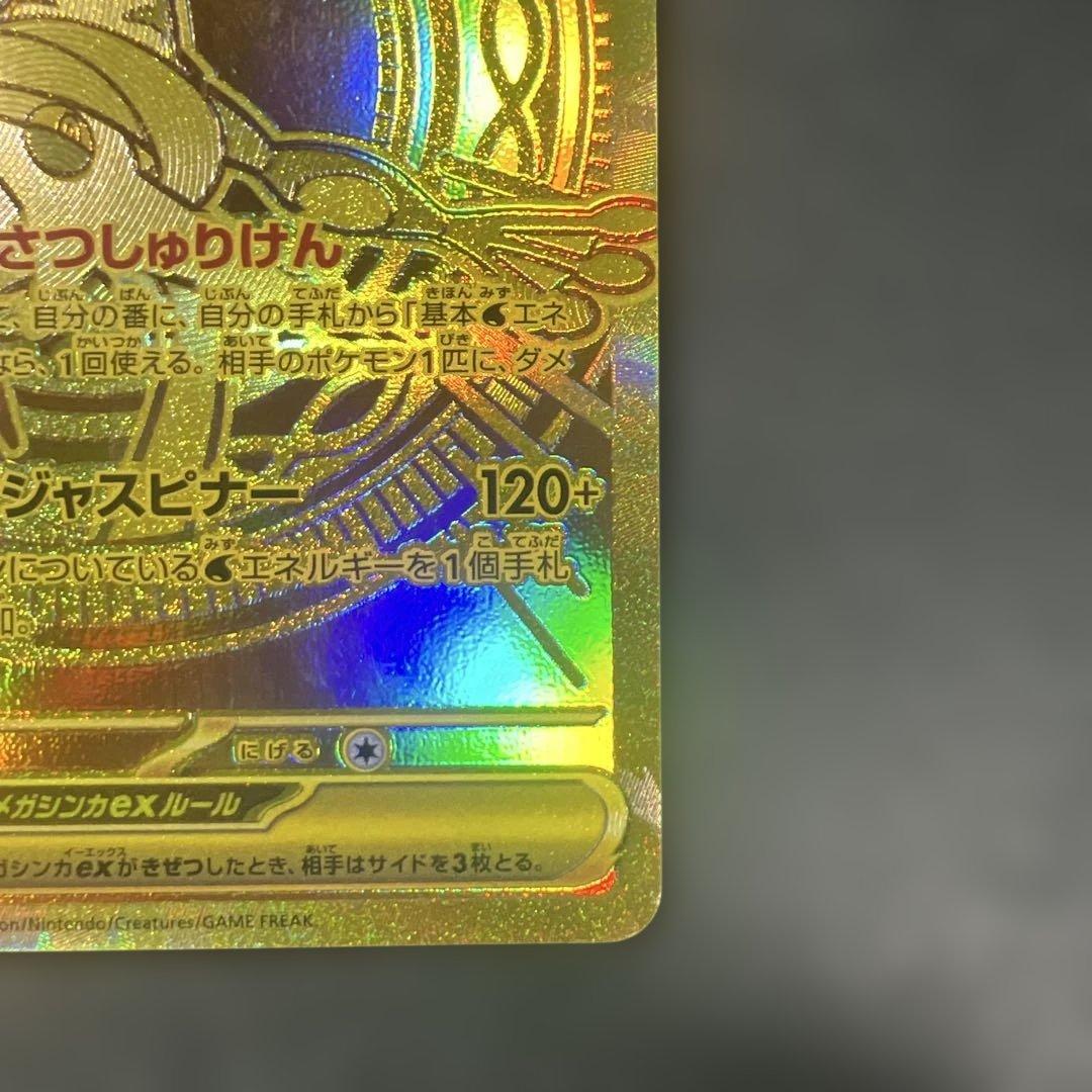 メガゲッコウガex mur センタリング美品　24時間以内発送