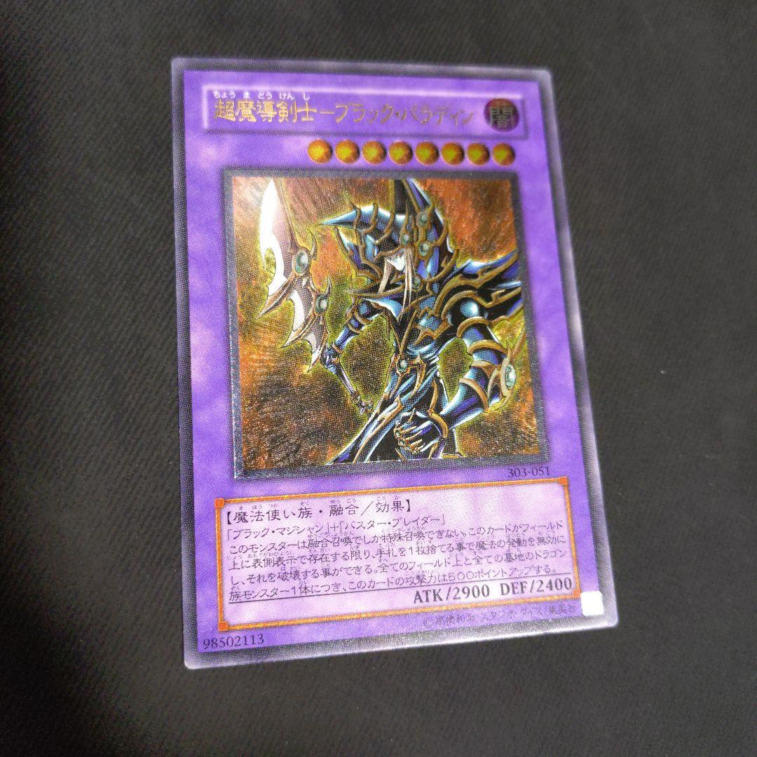 超魔導剣士－ブラック・パラディン レリーフ　遊戯王